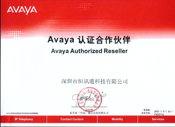 Avaya 认证合作伙伴-2007年
