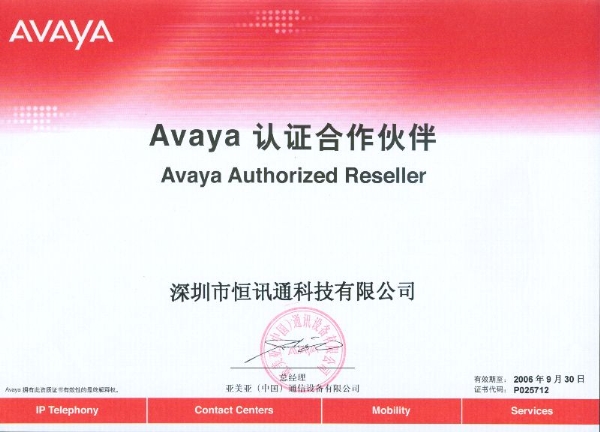 Avaya 认证合作伙伴-2006年