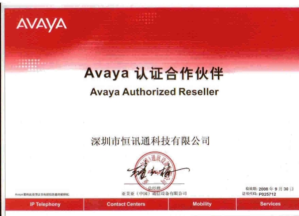 Avaya 认证合作伙伴-2008年