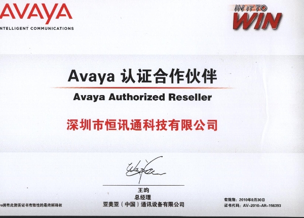 Avaya 认证合作伙伴-2010年