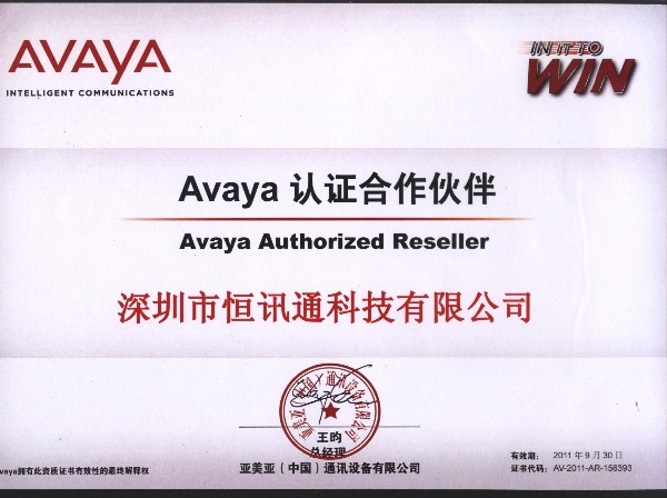 Avaya 认证合作伙伴-2011年