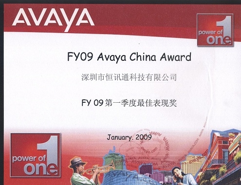 Avaya 2009年度最佳表现奖