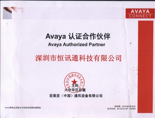 Avaya 认证合作伙伴-2014年