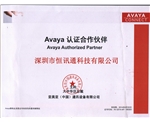 Avaya 认证合作伙伴-2014年
